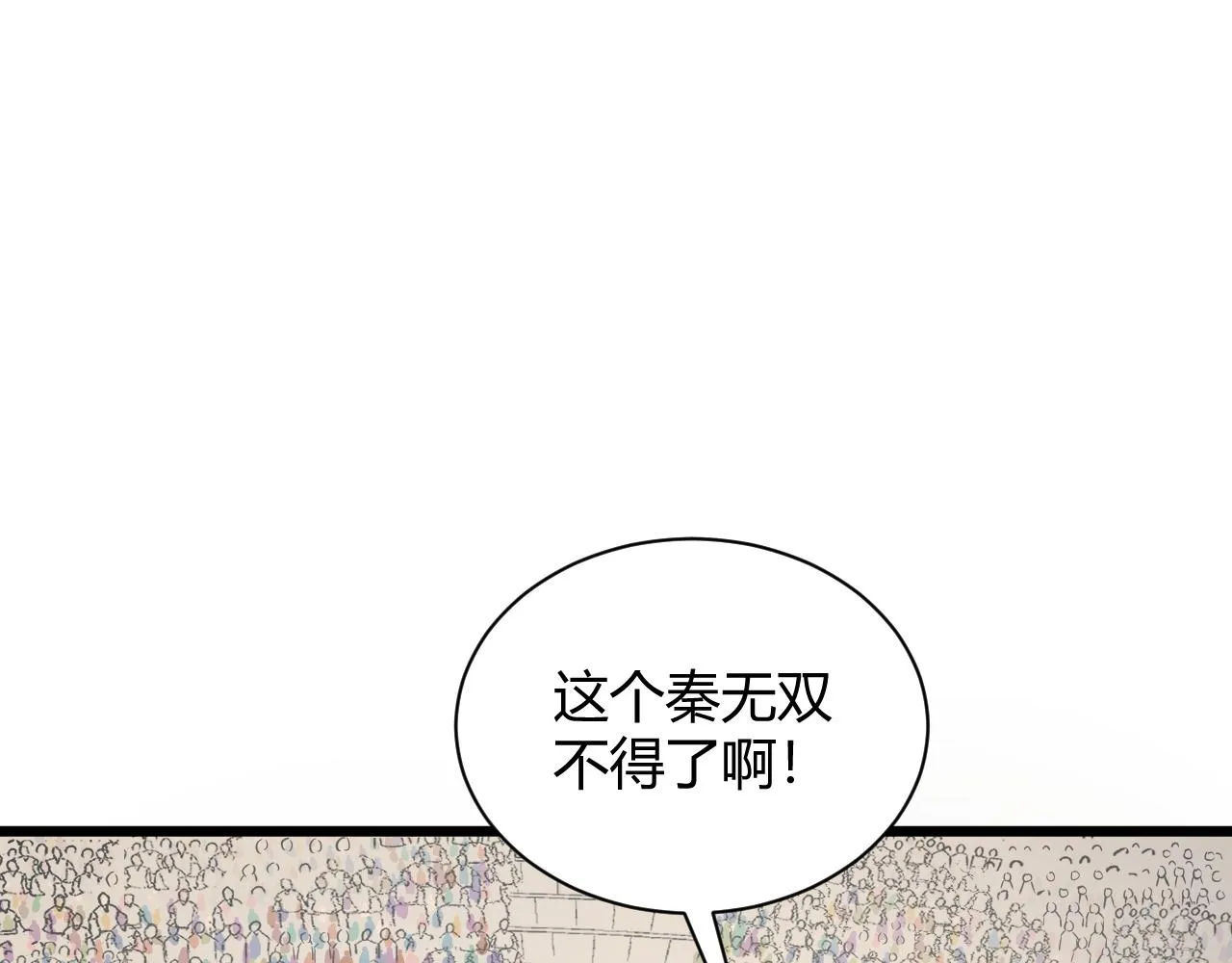 第21话 秦无双登场！ 第80页