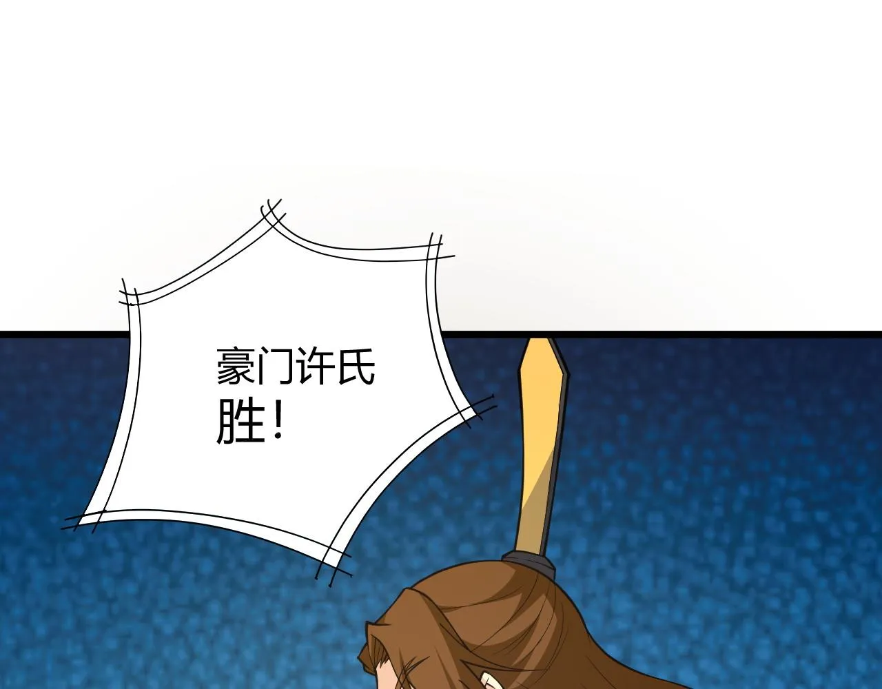 第21话 秦无双登场！ 第87页