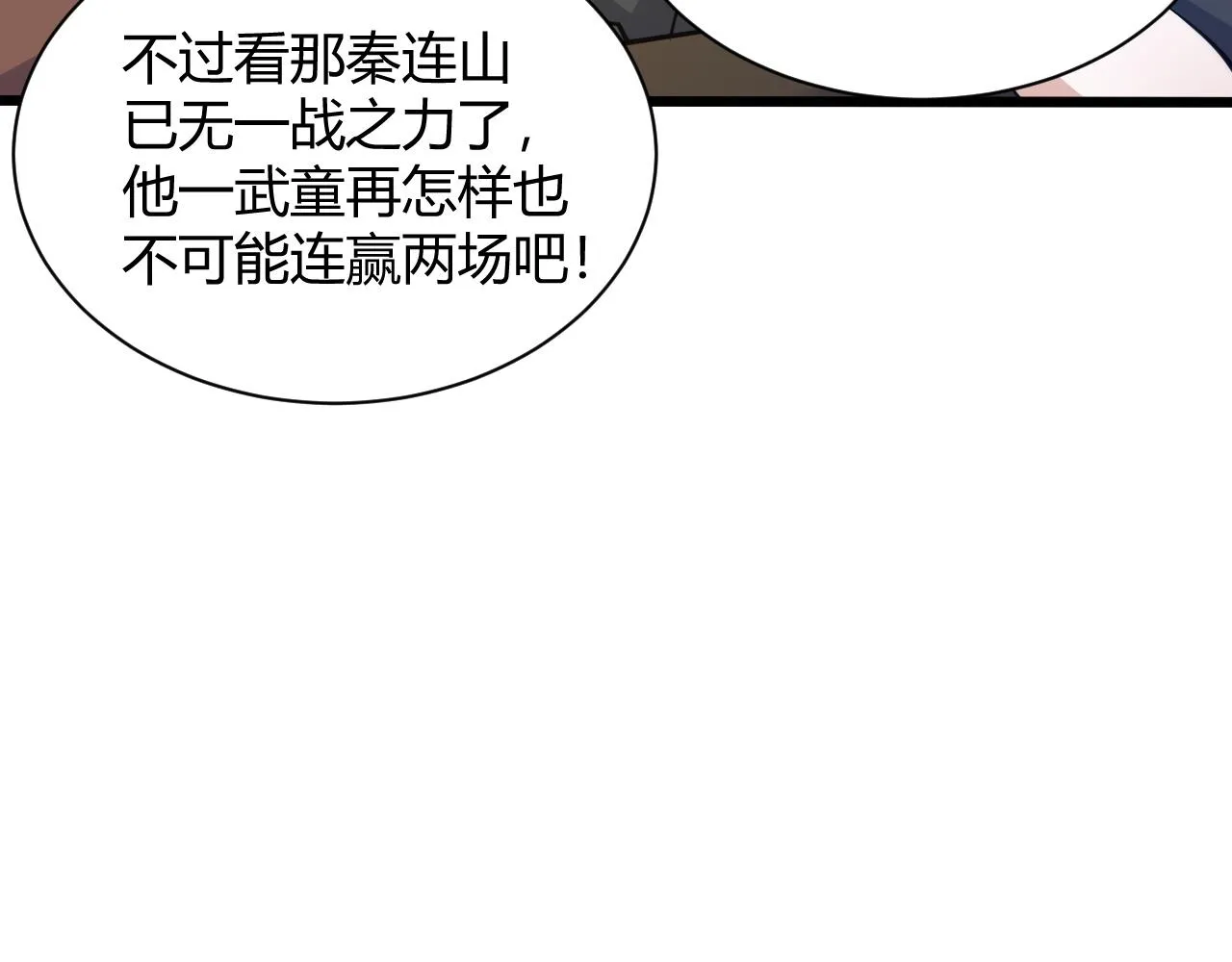 第21话 秦无双登场！ 第93页