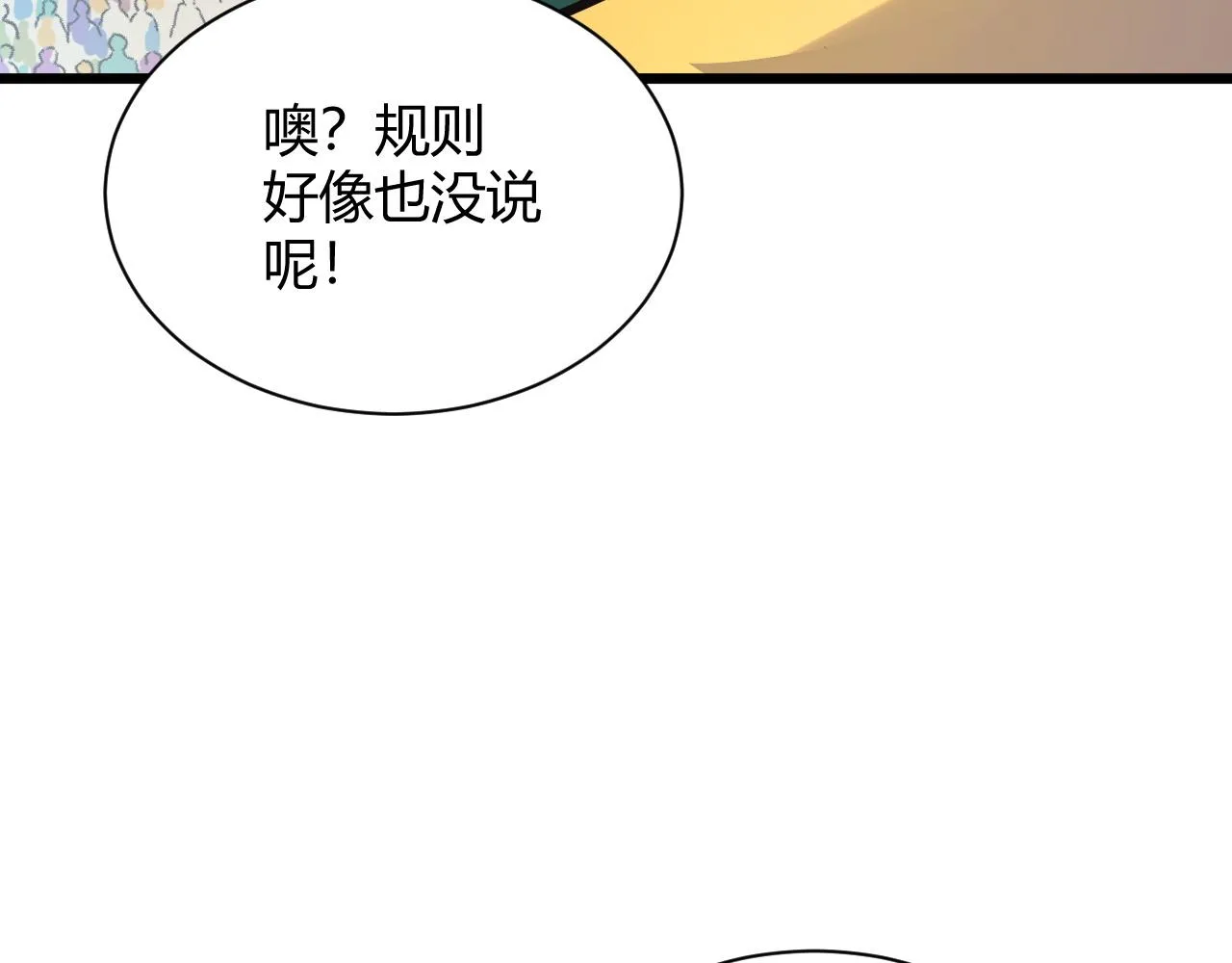 第21话 秦无双登场！ 第96页