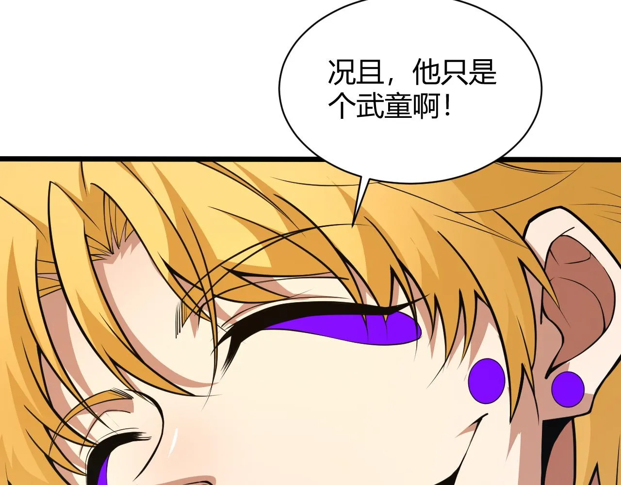 第21话 秦无双登场！ 第97页