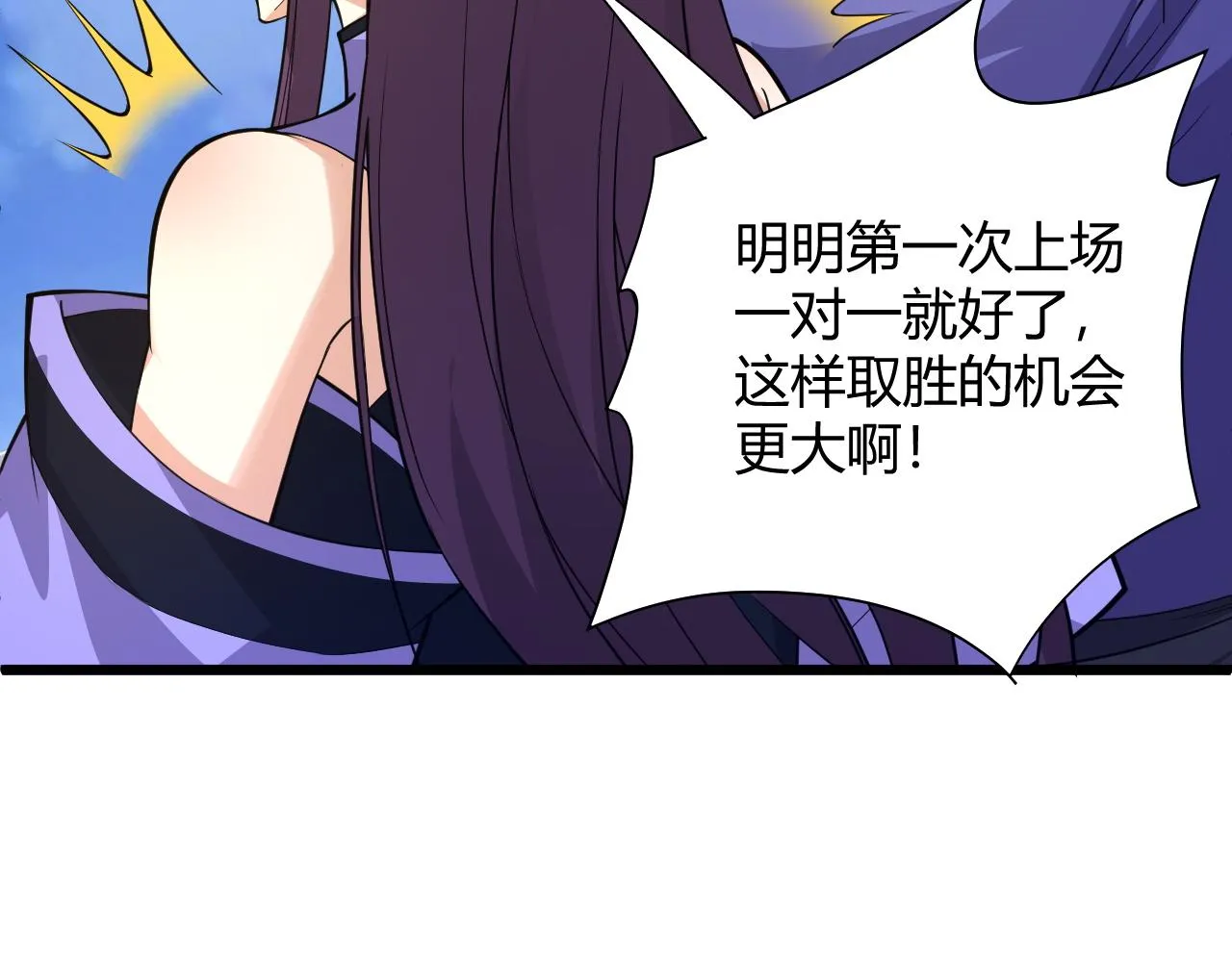 第21话 秦无双登场！ 第109页