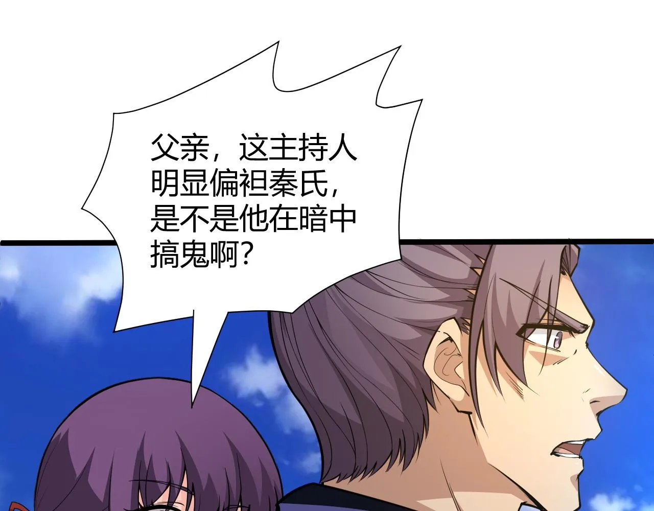 第21话 秦无双登场！ 第110页
