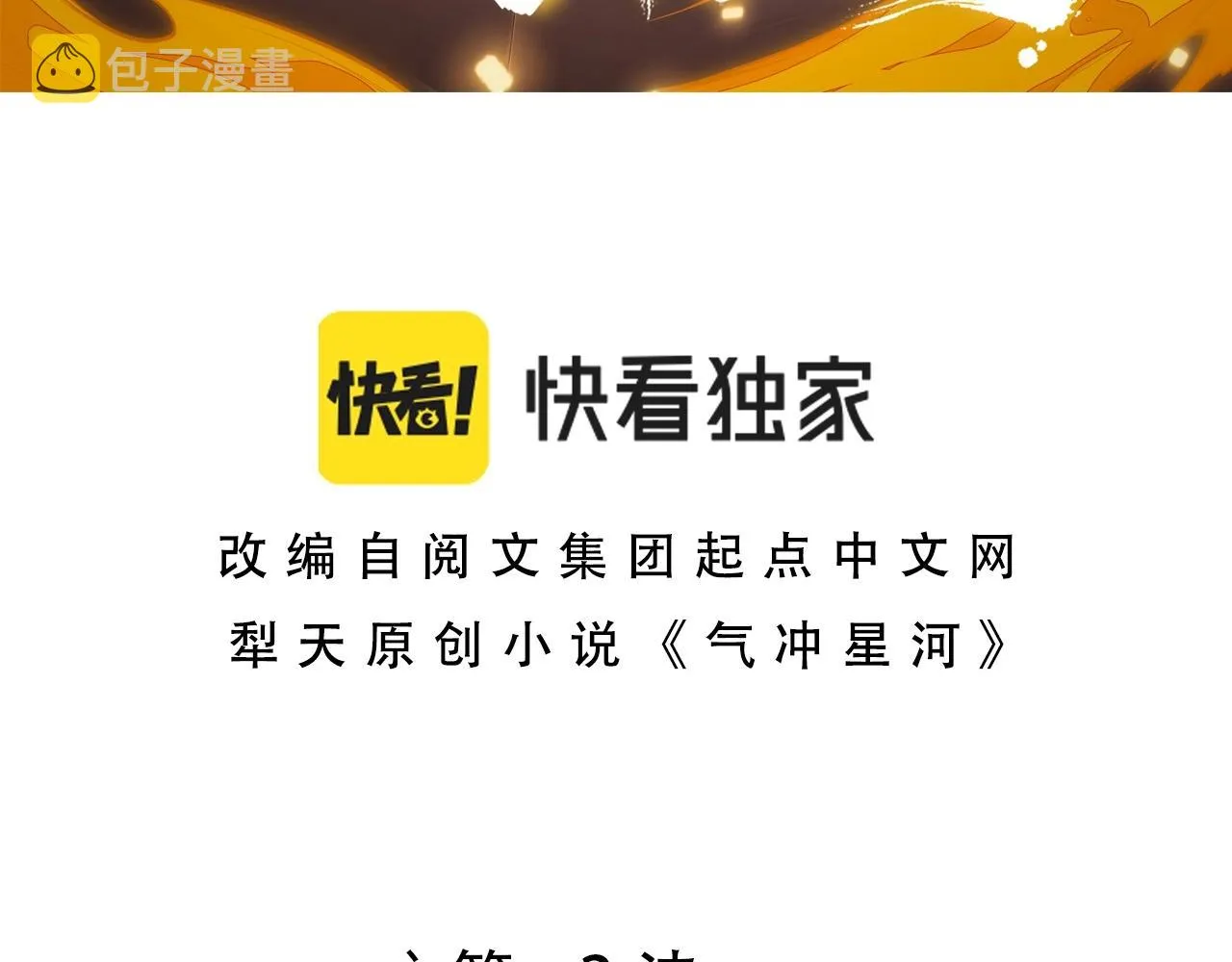 第19话 失败者与胜利者 第3页