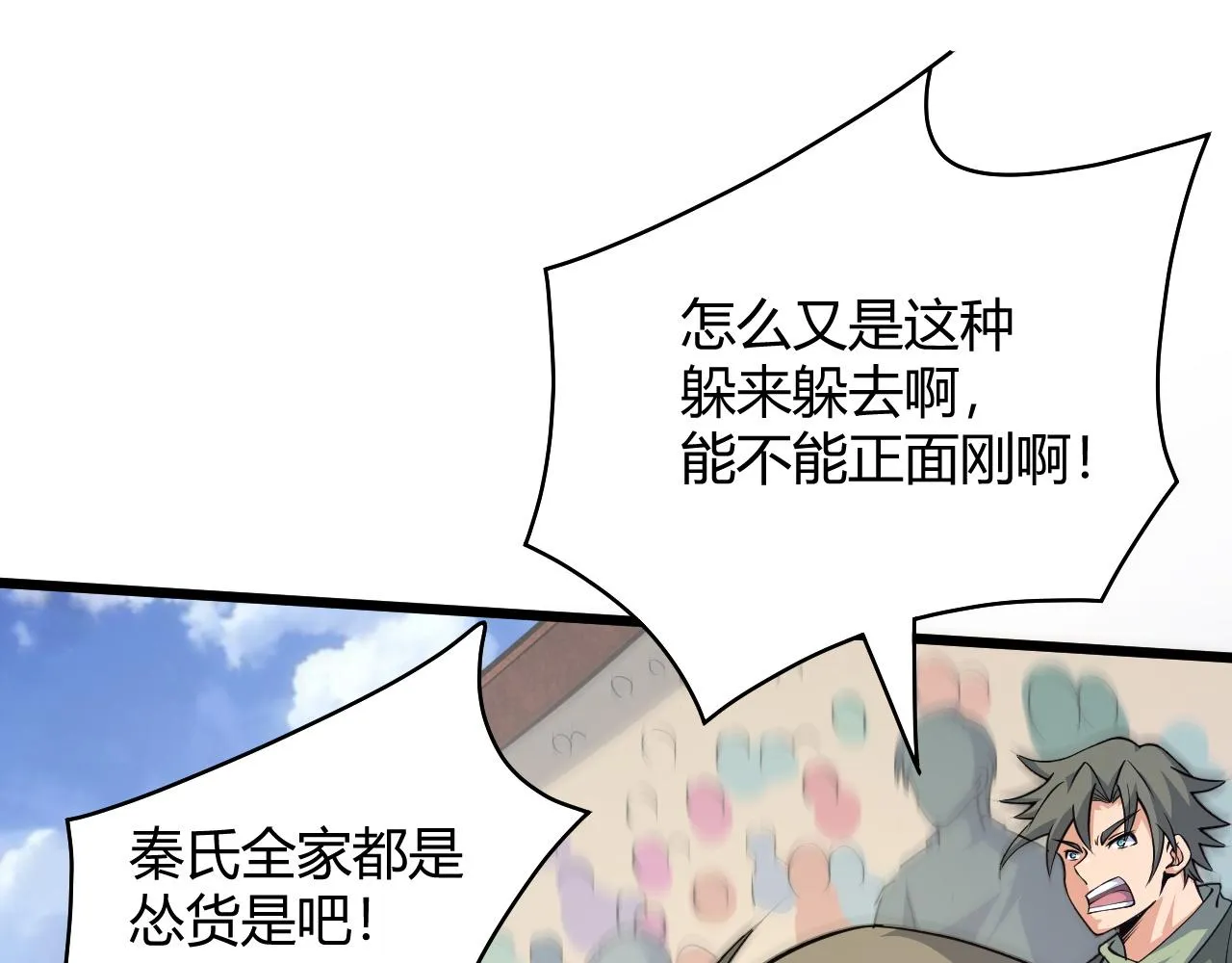 第19话 失败者与胜利者 第45页
