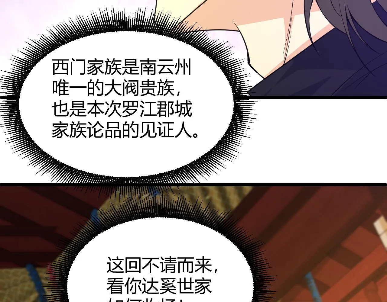 第17话 秦氏陷入斗争旋涡 第69页