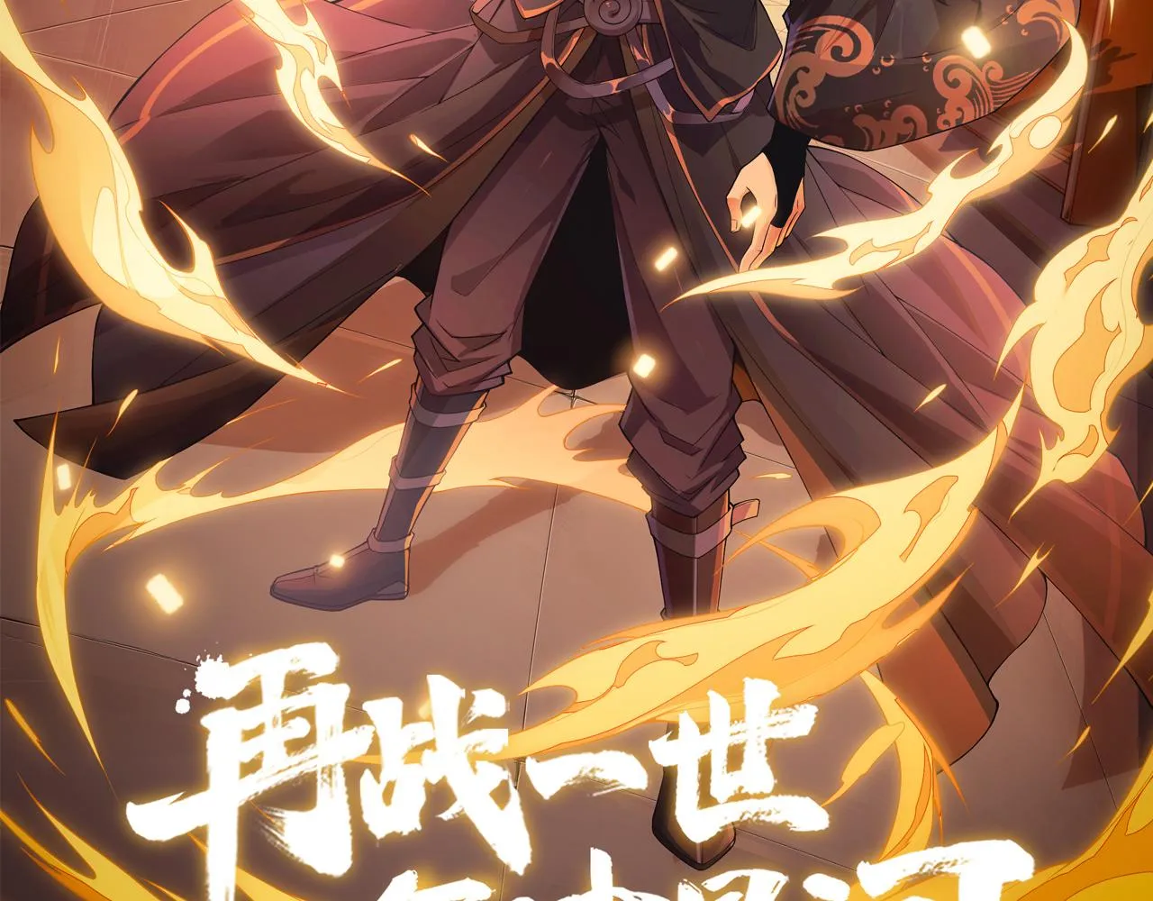 第18话 豪门争夺开始！ 第9页