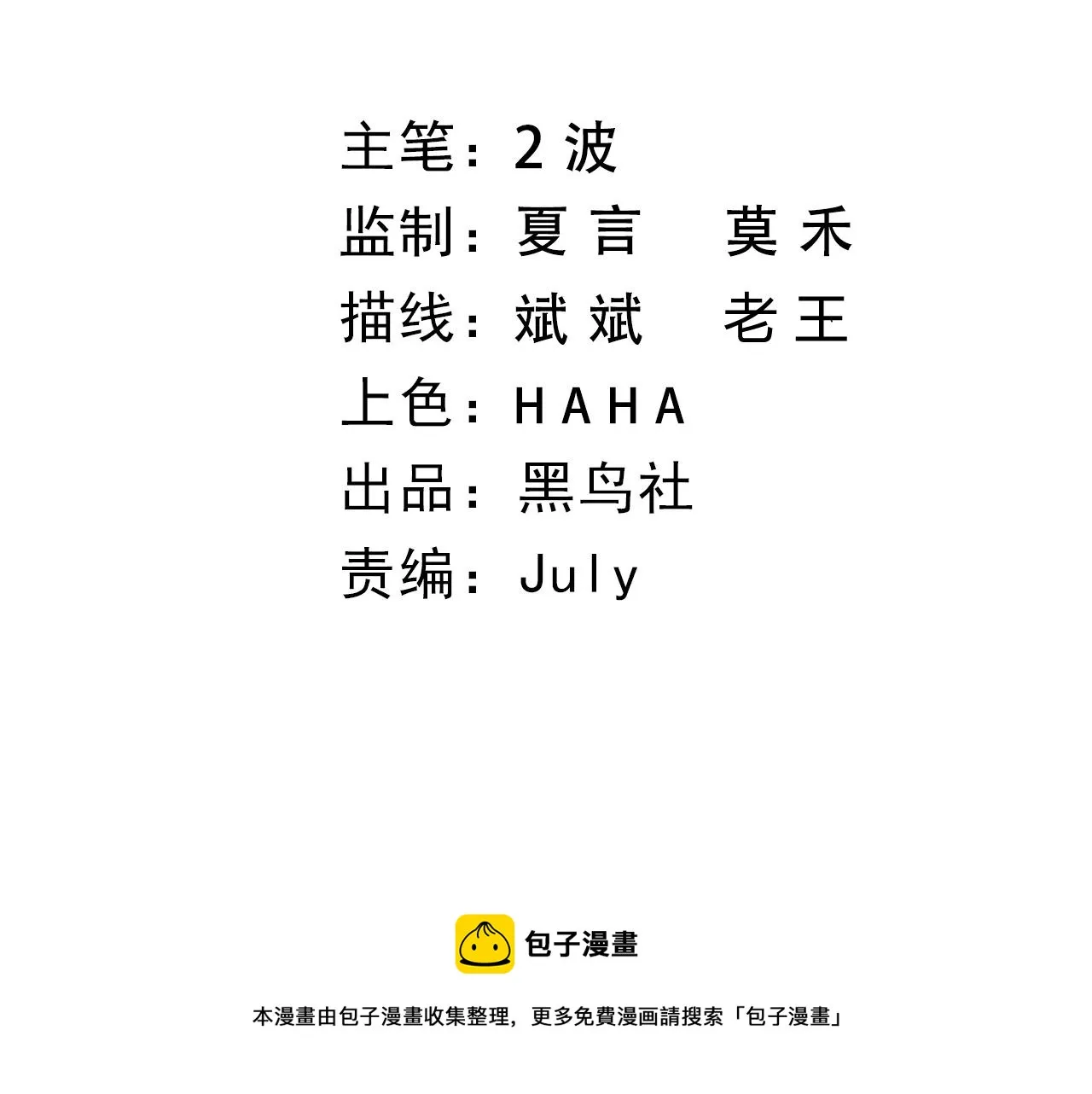 第18话 豪门争夺开始！ 第11页