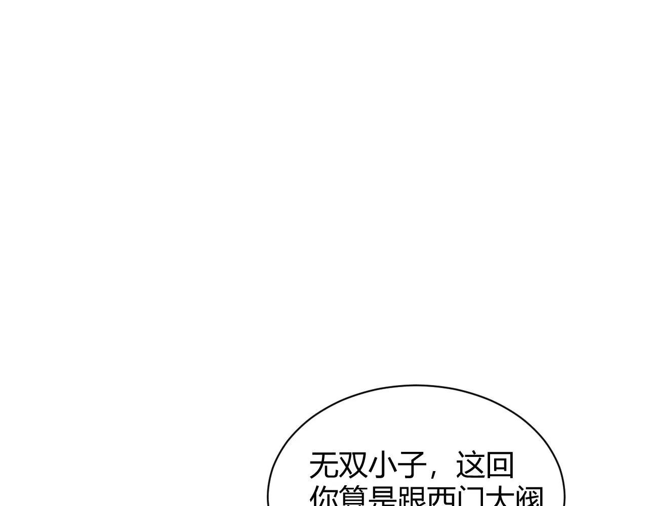 第18话 豪门争夺开始！ 第15页