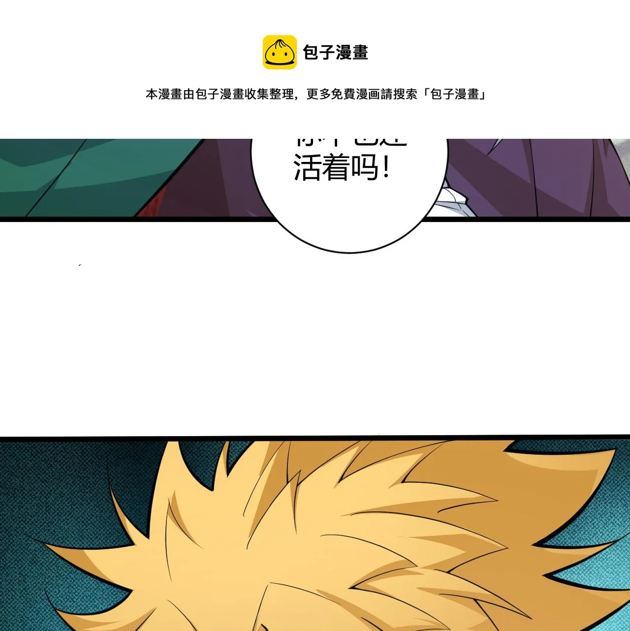 第18话 豪门争夺开始！ 第31页