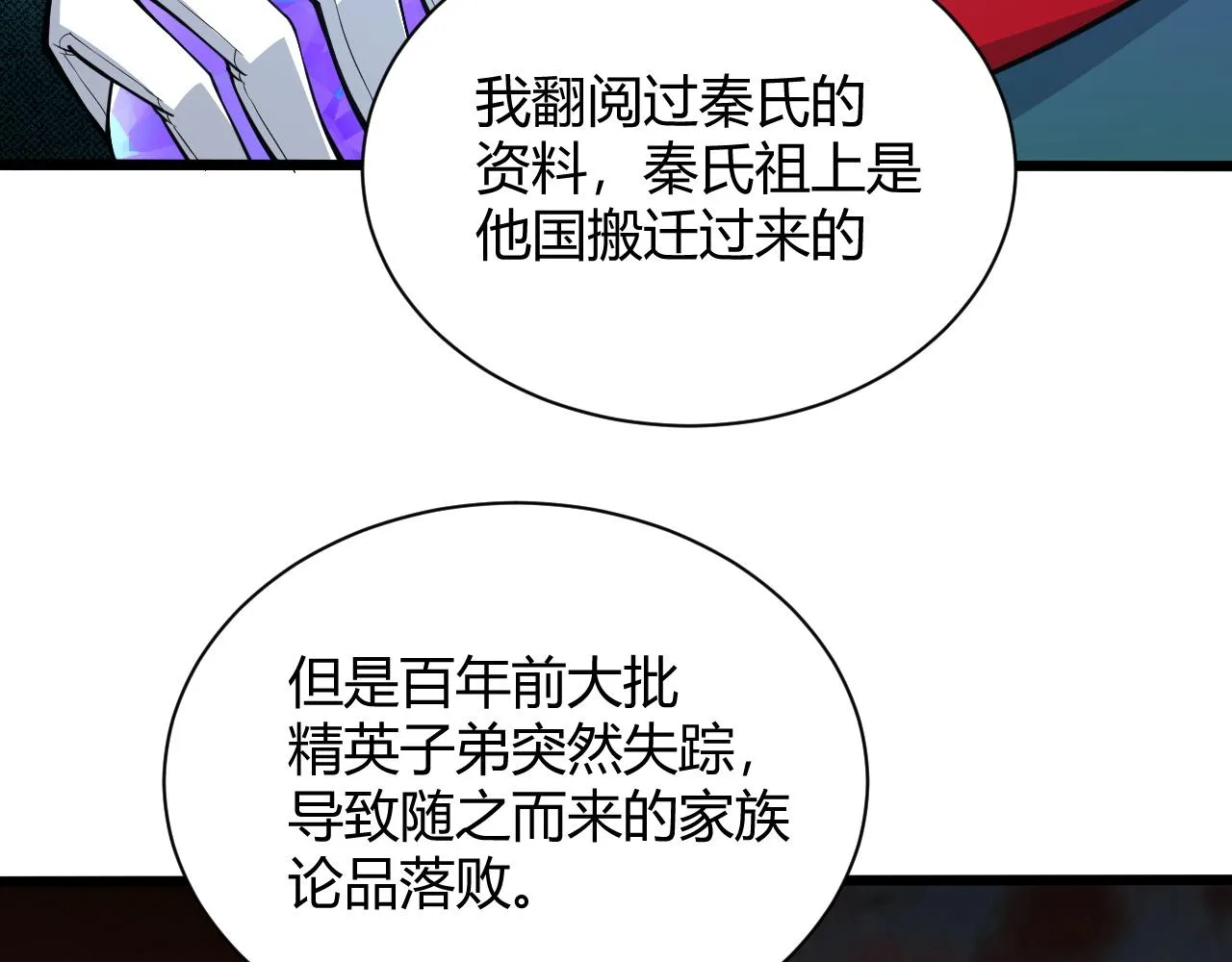 第18话 豪门争夺开始！ 第33页