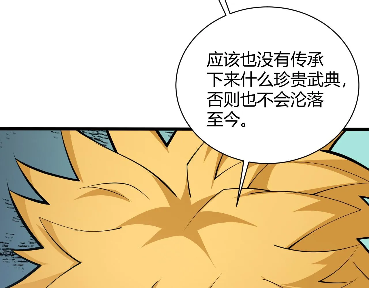 第18话 豪门争夺开始！ 第36页