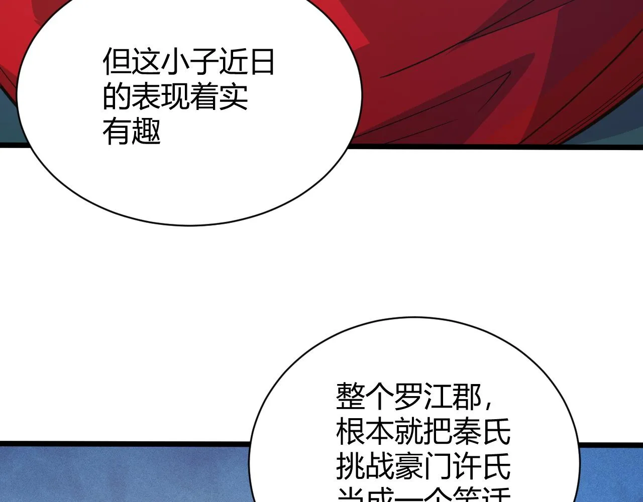 第18话 豪门争夺开始！ 第38页