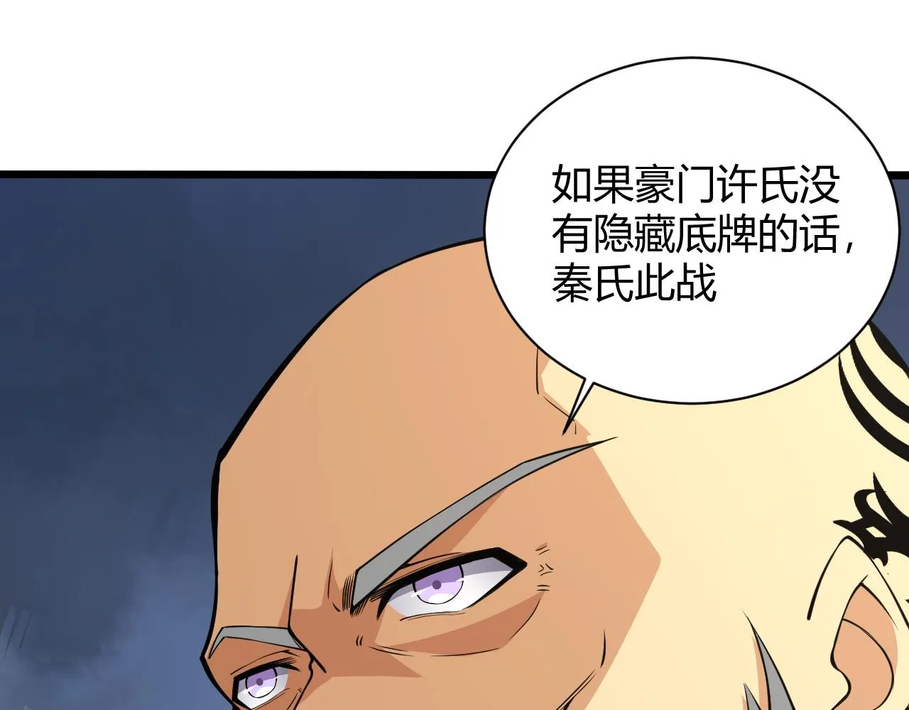 第18话 豪门争夺开始！ 第42页
