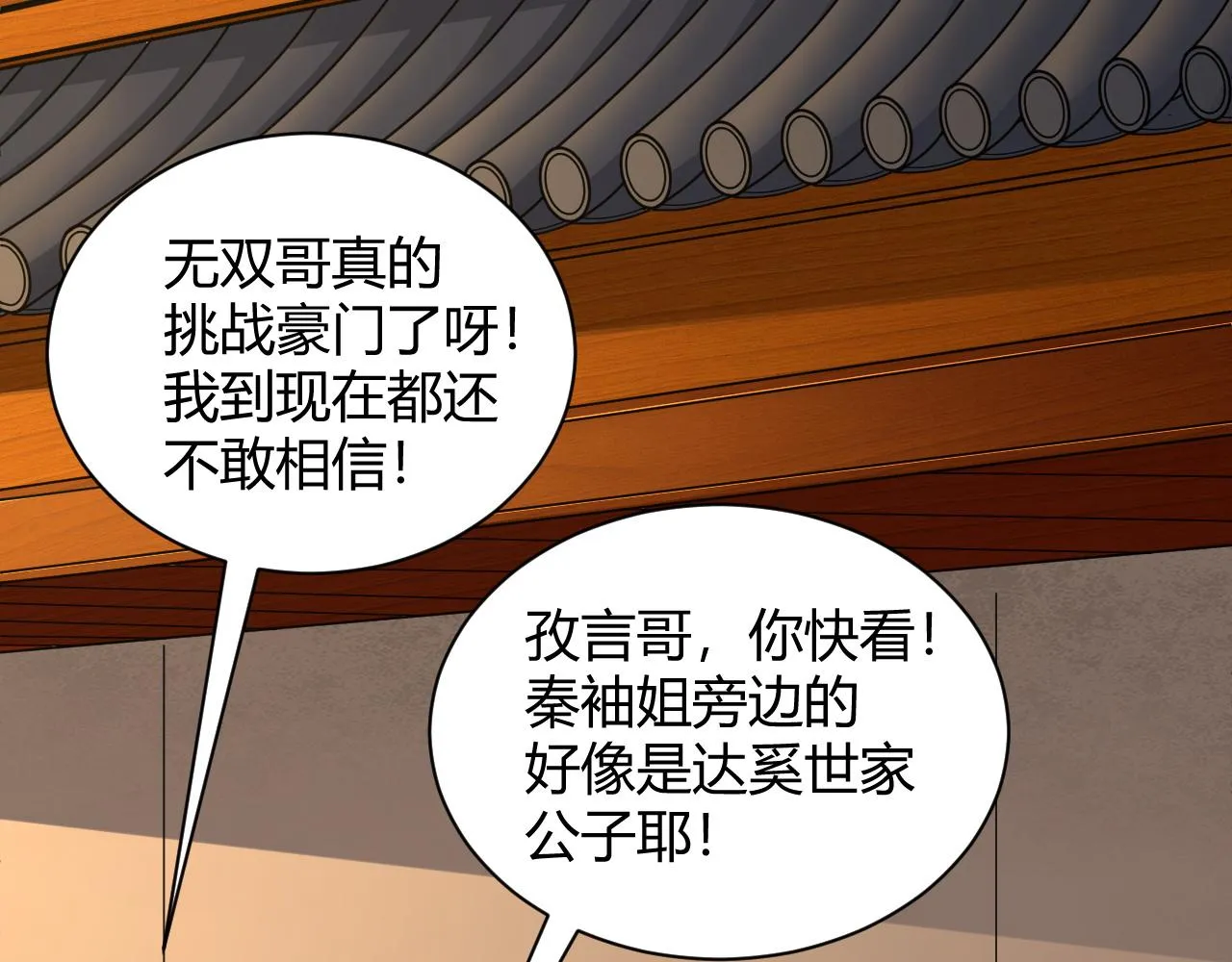第18话 豪门争夺开始！ 第158页