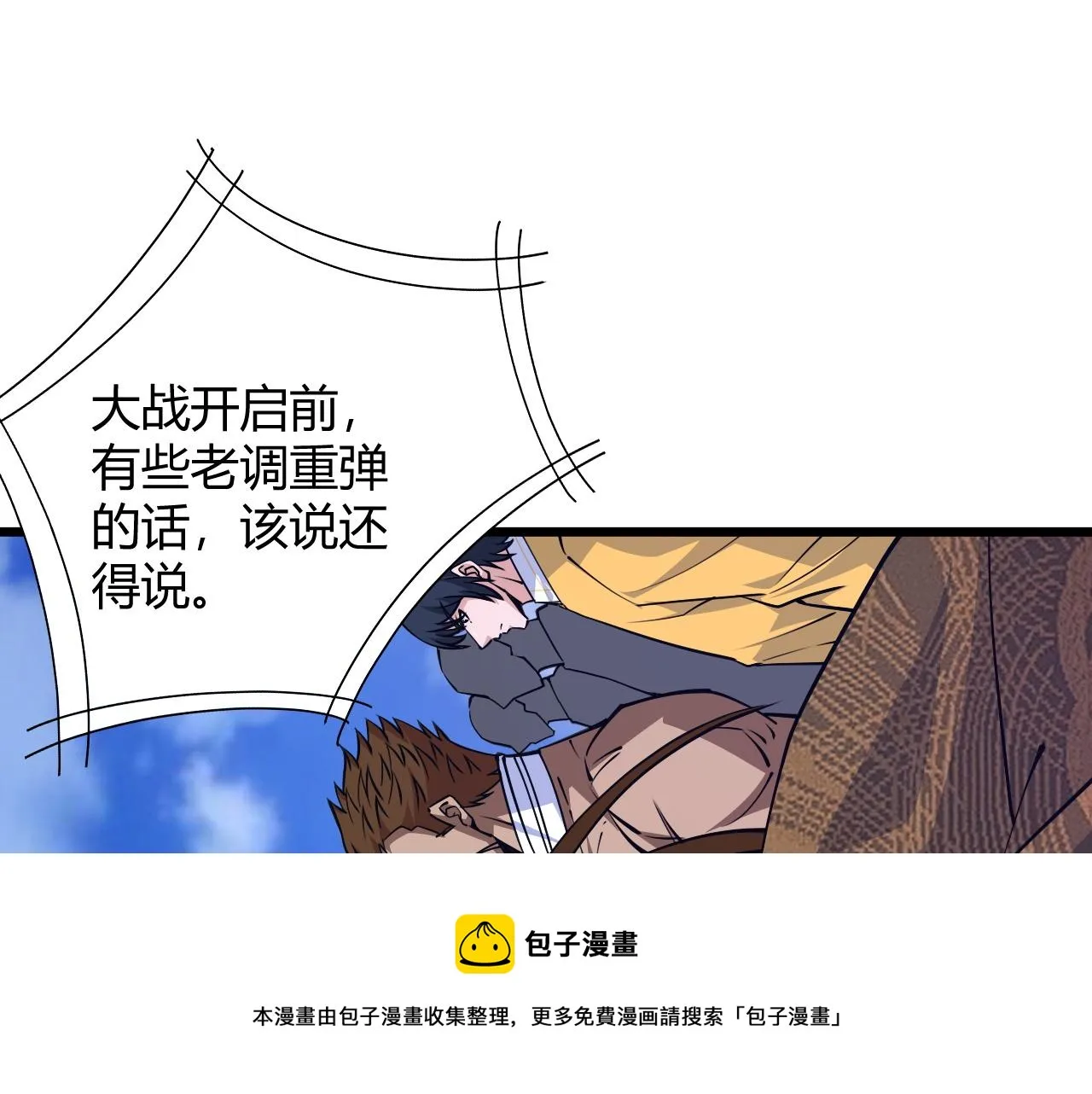 第18话 豪门争夺开始！ 第181页