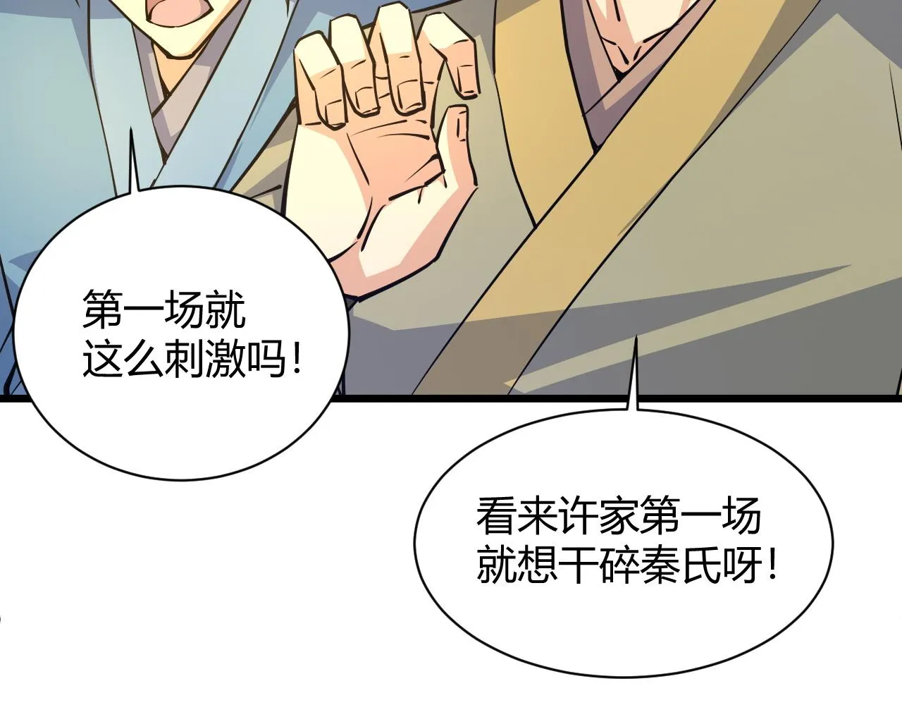 第18话 豪门争夺开始！ 第193页