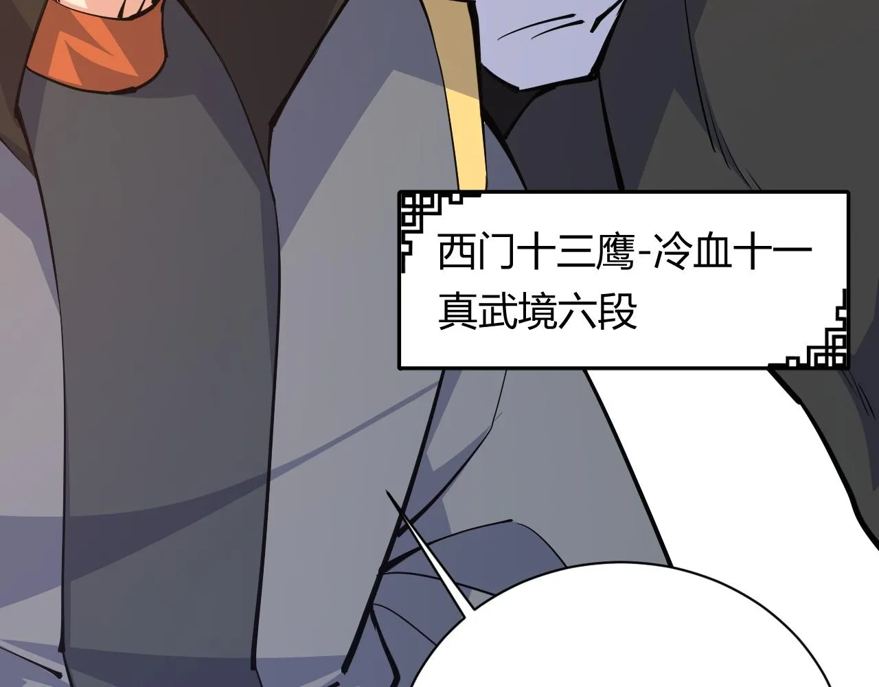 第16话 南云州第一高手到来！ 第45页