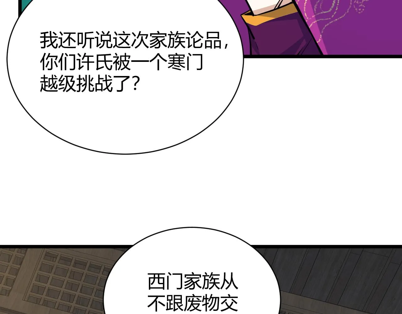 第16话 南云州第一高手到来！ 第64页