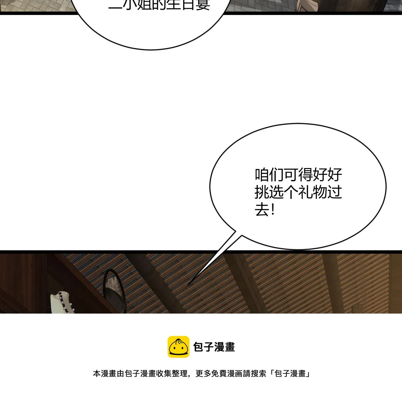 第16话 南云州第一高手到来！ 第71页