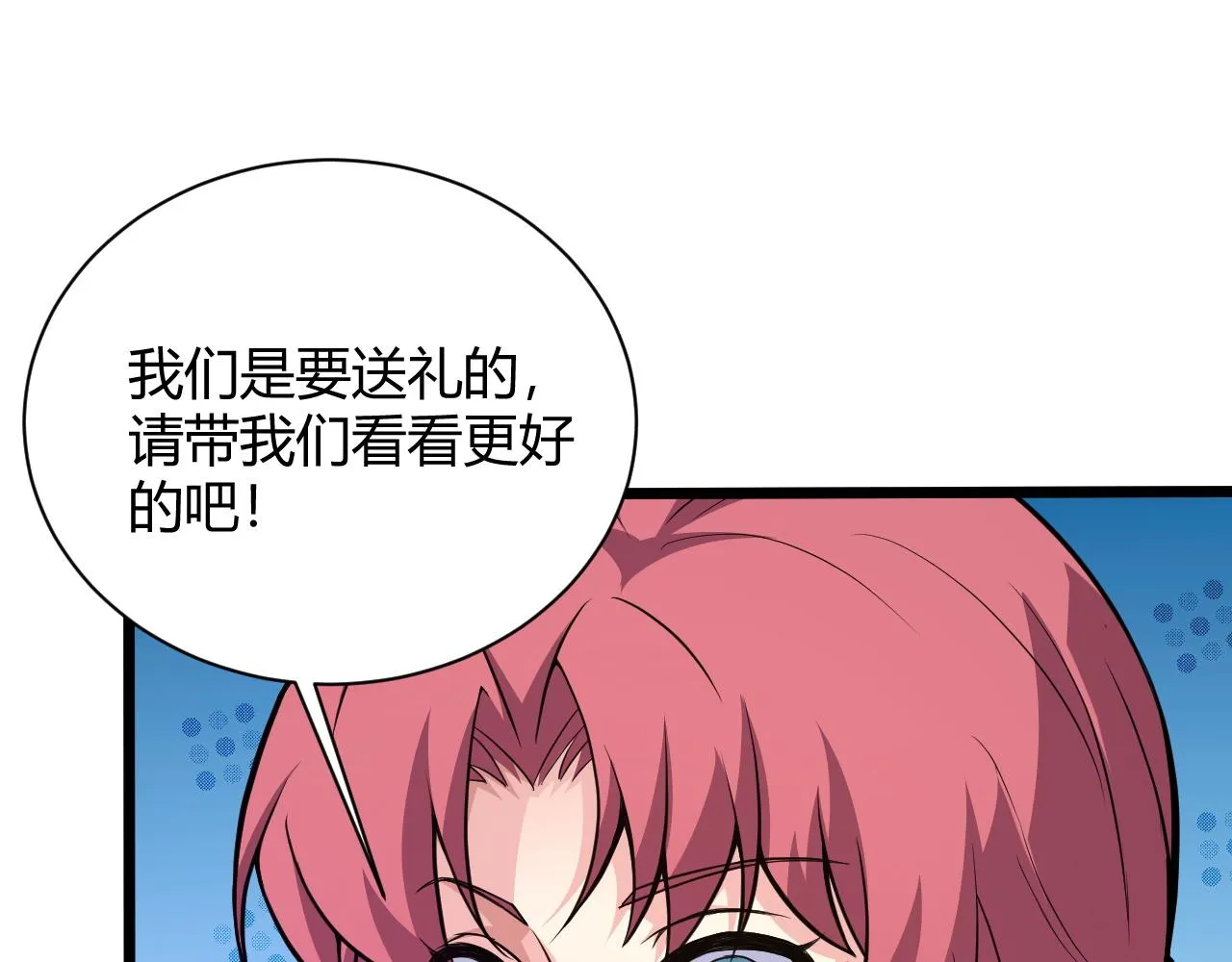 第16话 南云州第一高手到来！ 第82页
