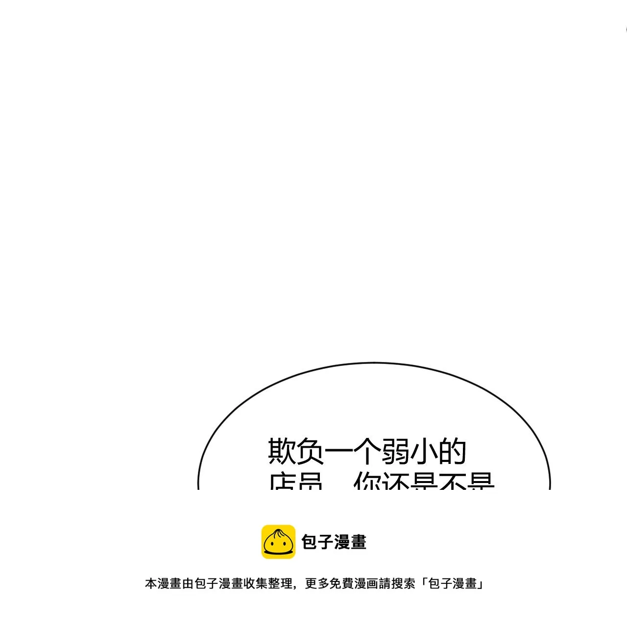 第16话 南云州第一高手到来！ 第91页
