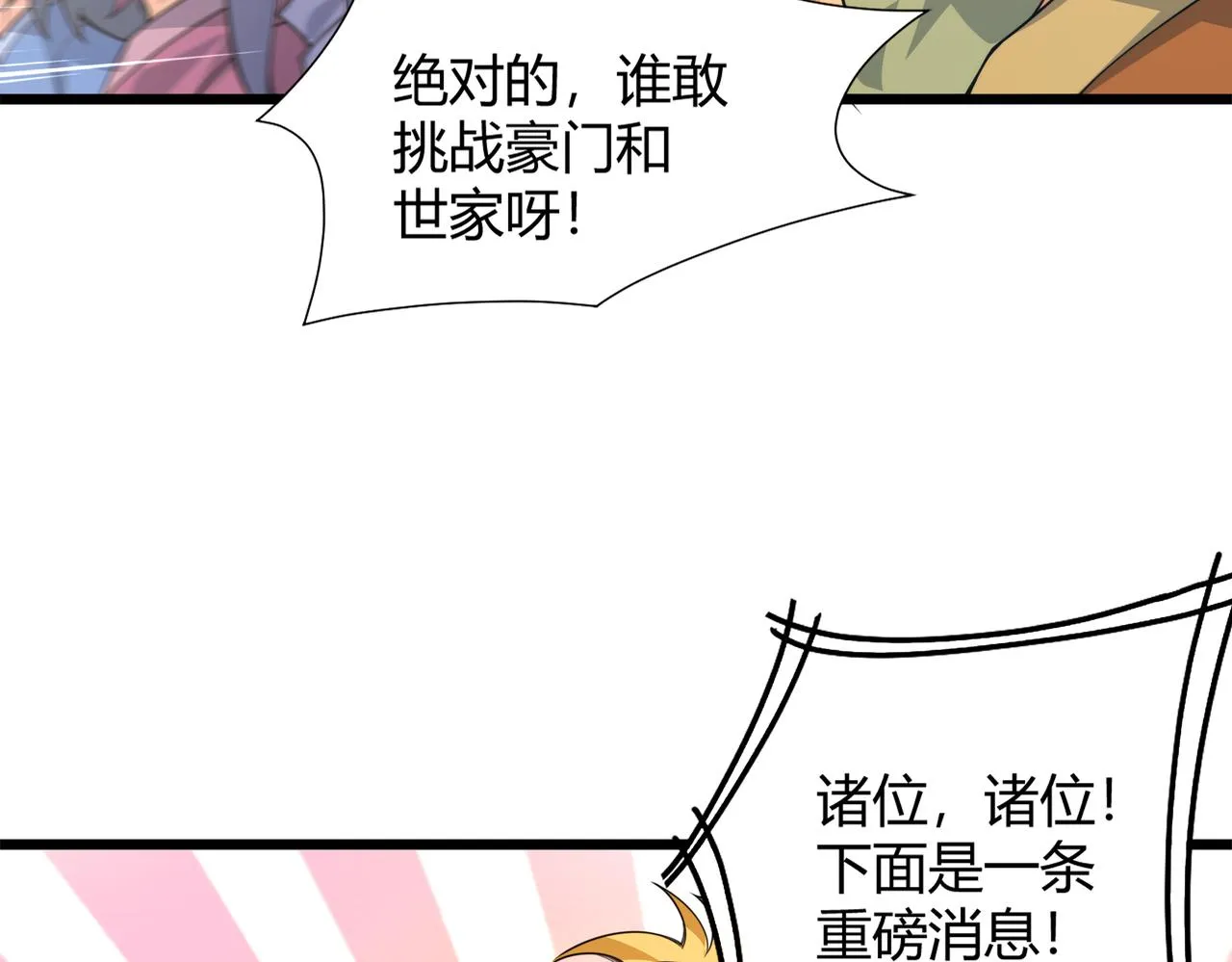 第14话 挑战豪门！！ 第83页