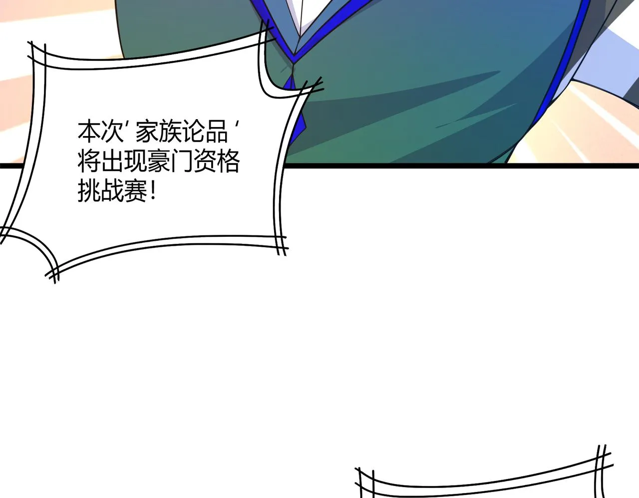 第14话 挑战豪门！！ 第85页