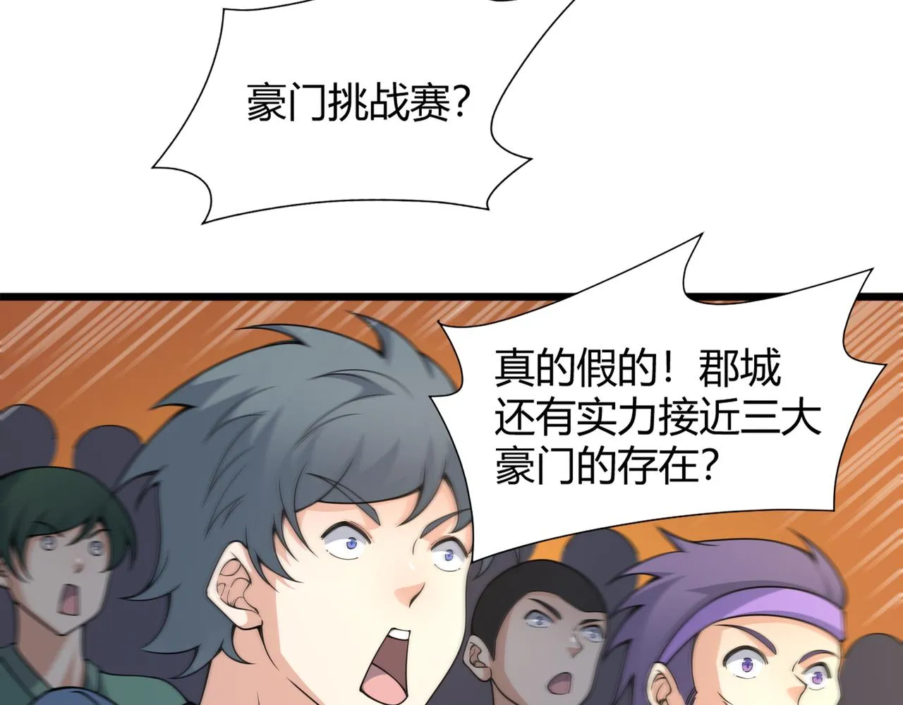 第14话 挑战豪门！！ 第88页