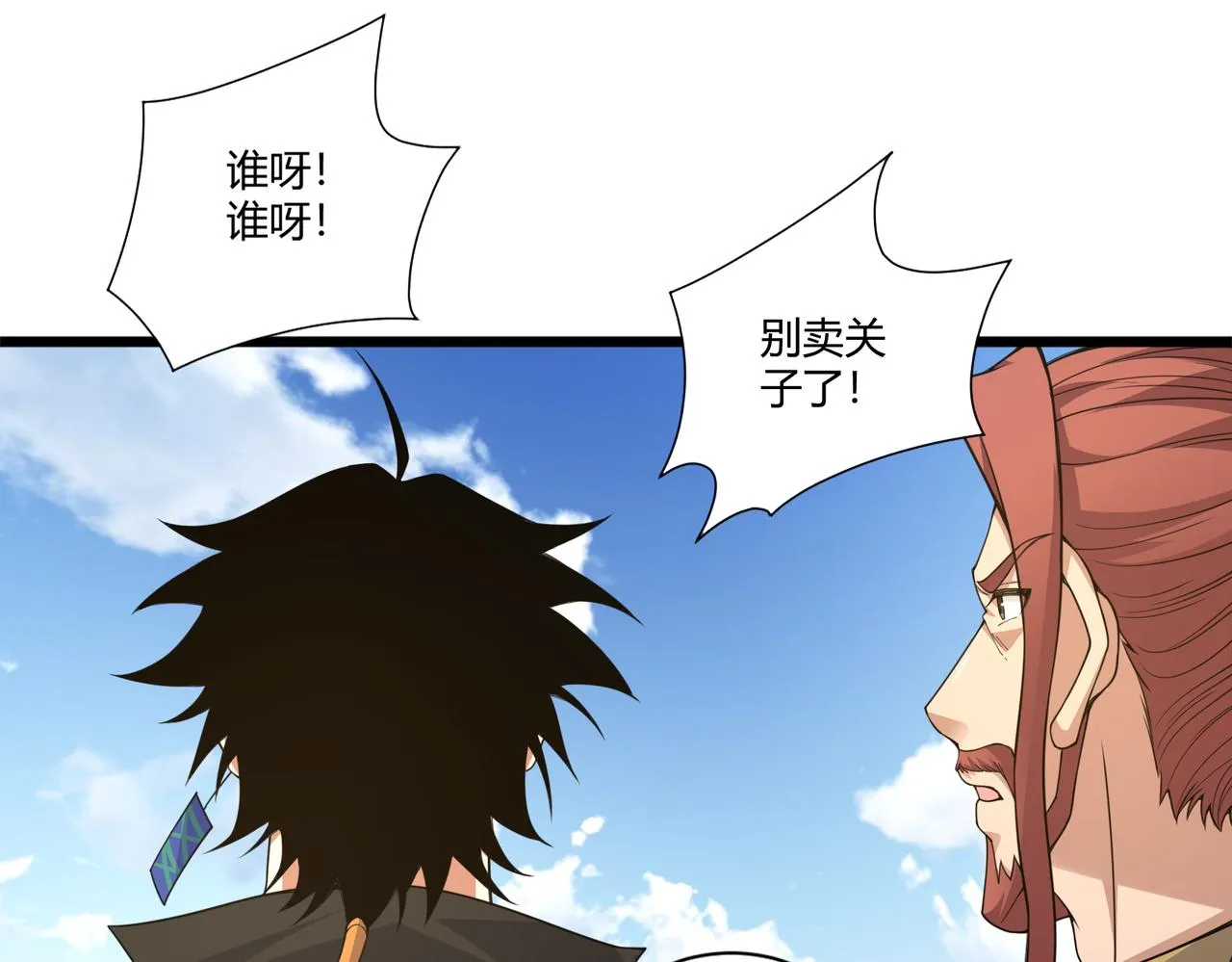 第14话 挑战豪门！！ 第90页