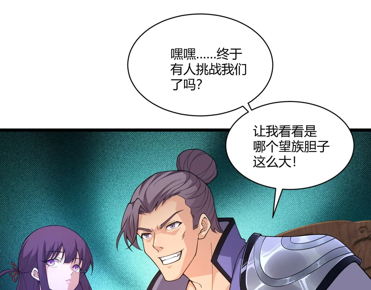 第14话 挑战豪门！！ 第92页