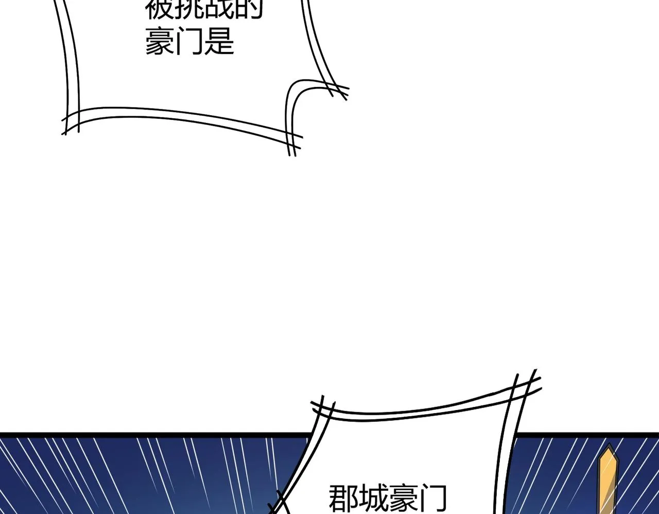 第14话 挑战豪门！！ 第96页