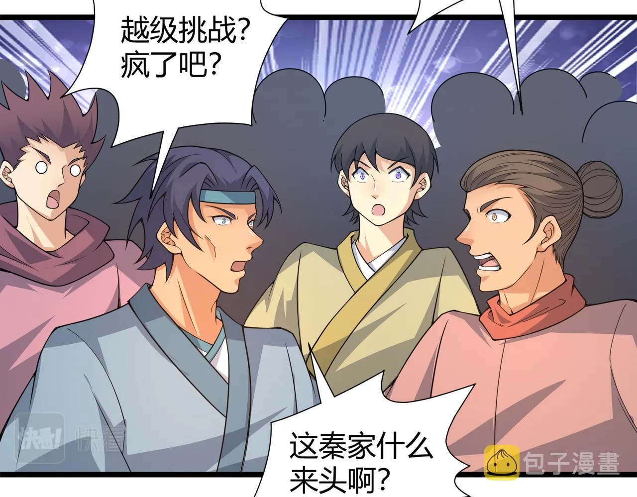 第14话 挑战豪门！！ 第106页