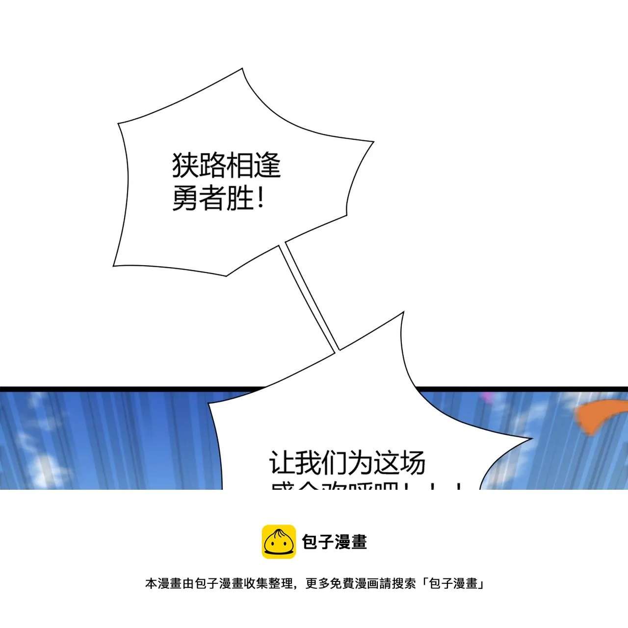 第14话 挑战豪门！！ 第111页
