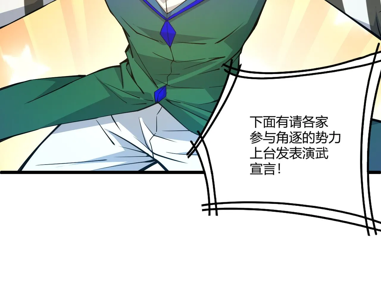 第14话 挑战豪门！！ 第117页