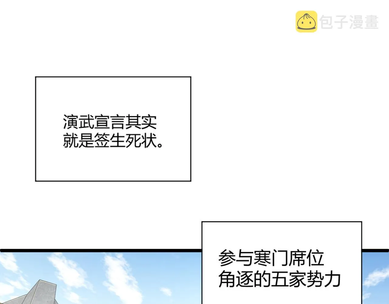 第14话 挑战豪门！！ 第118页