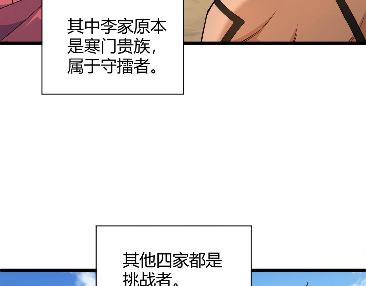 第14话 挑战豪门！！ 第120页
