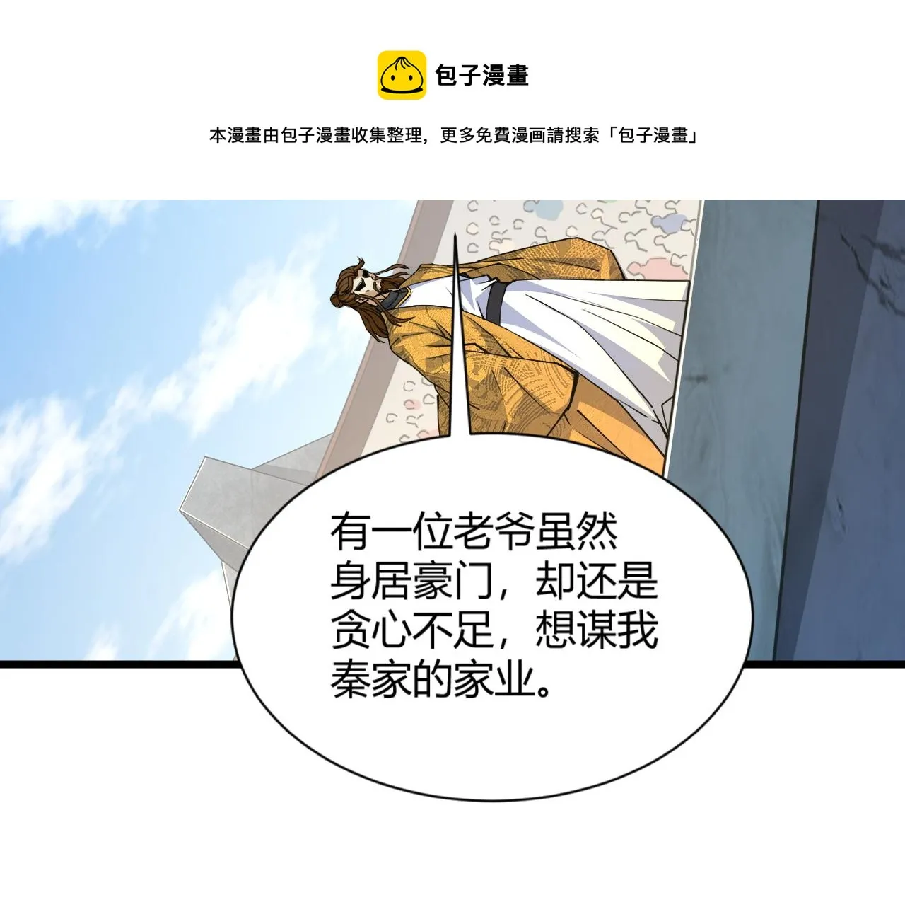 第14话 挑战豪门！！ 第131页