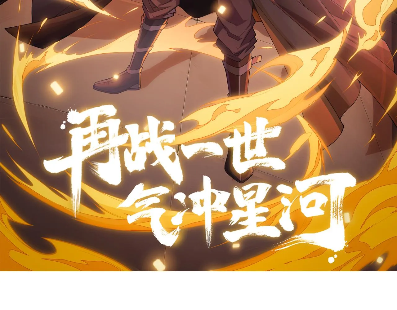 第30话 新的旅程 第9页