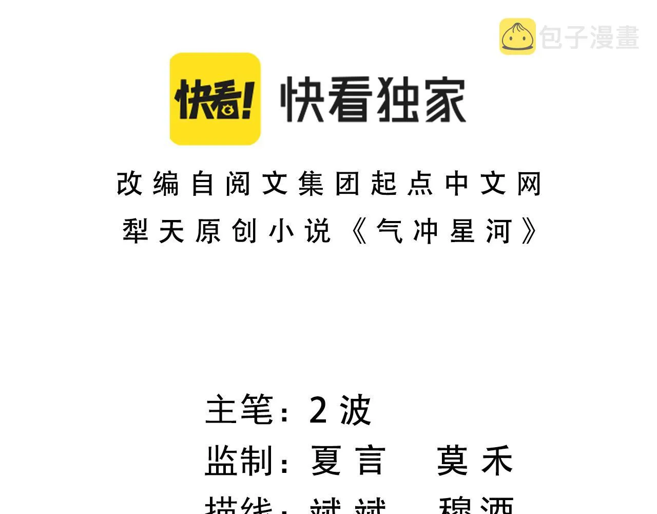 第30话 新的旅程 第10页