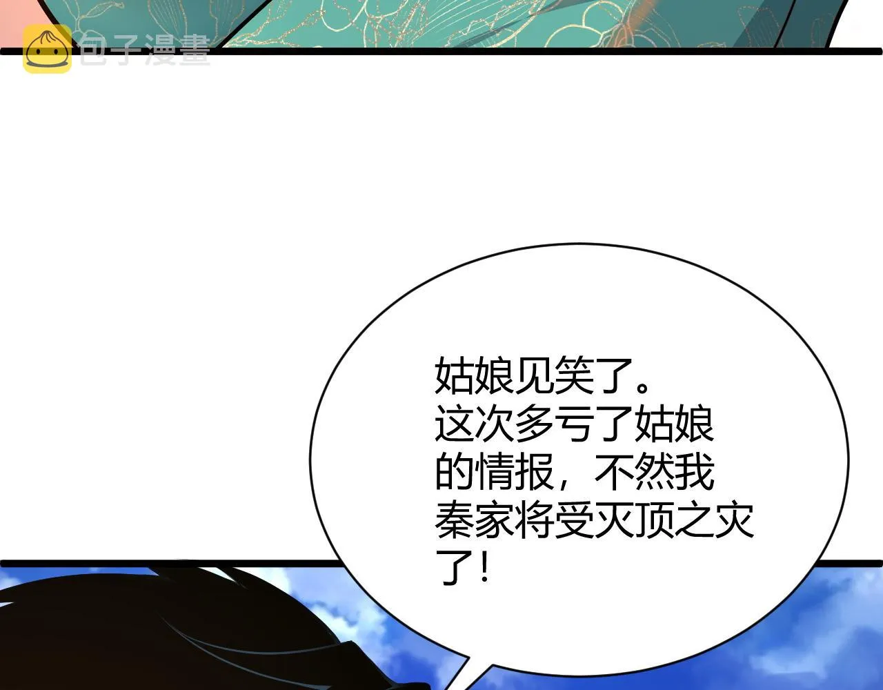 第30话 新的旅程 第26页