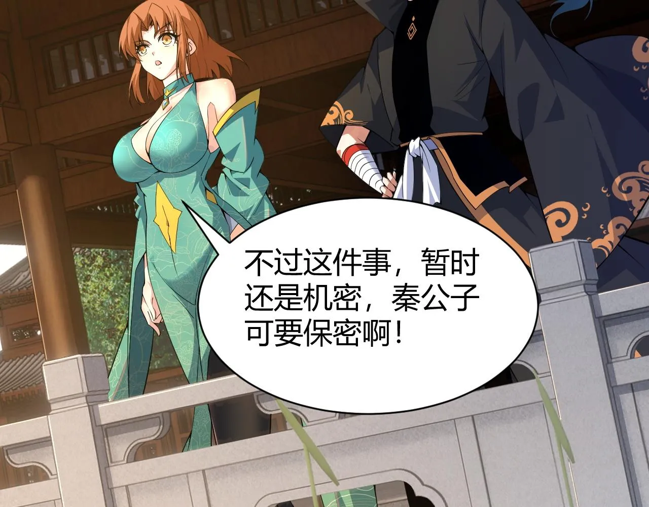 第30话 新的旅程 第31页