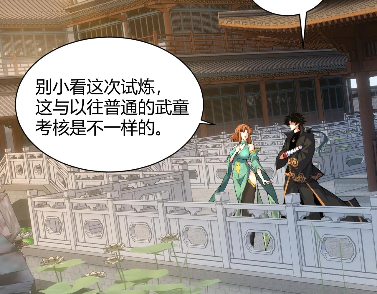 第30话 新的旅程 第34页
