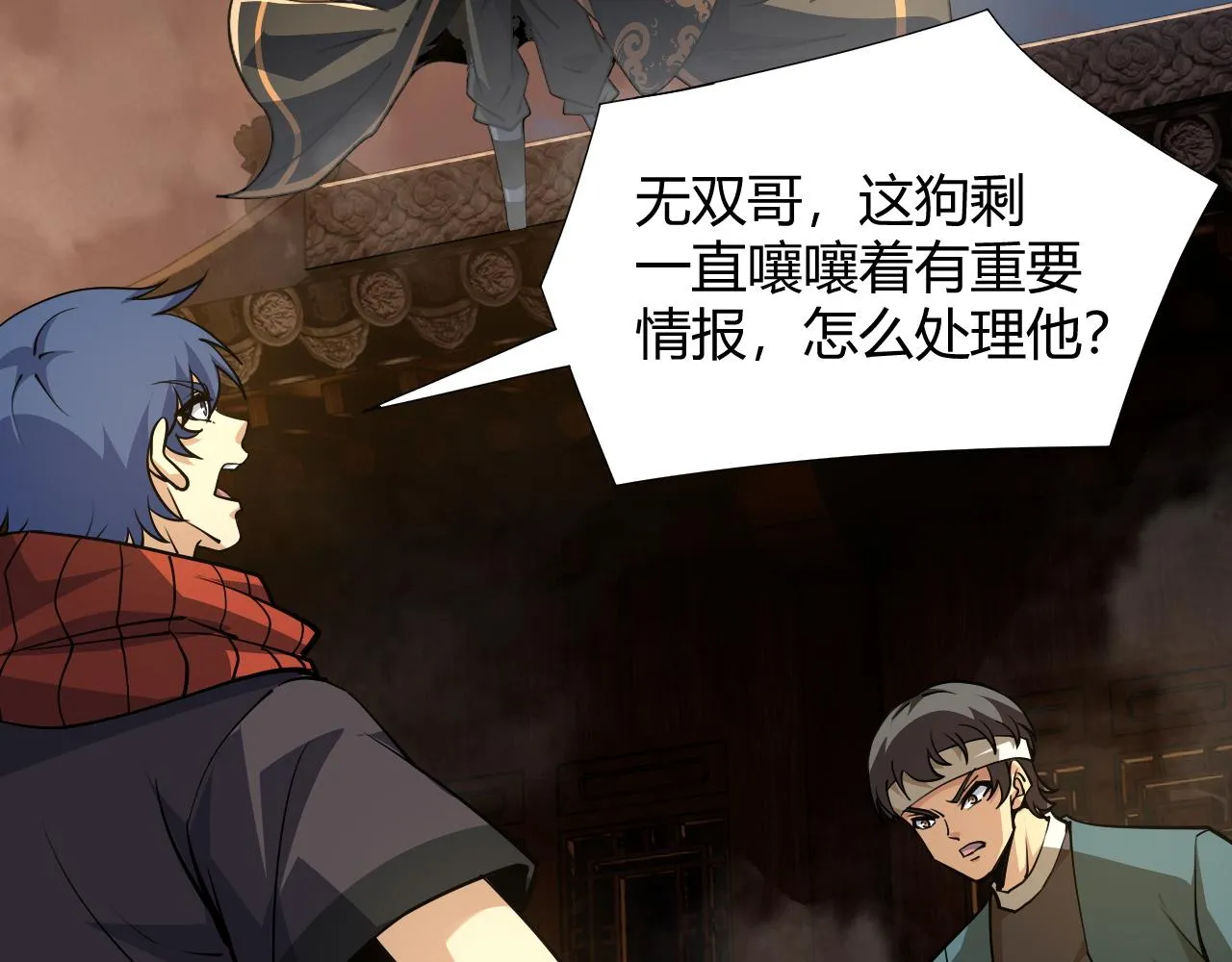 第29话 秦无双会见神秘人 第2页