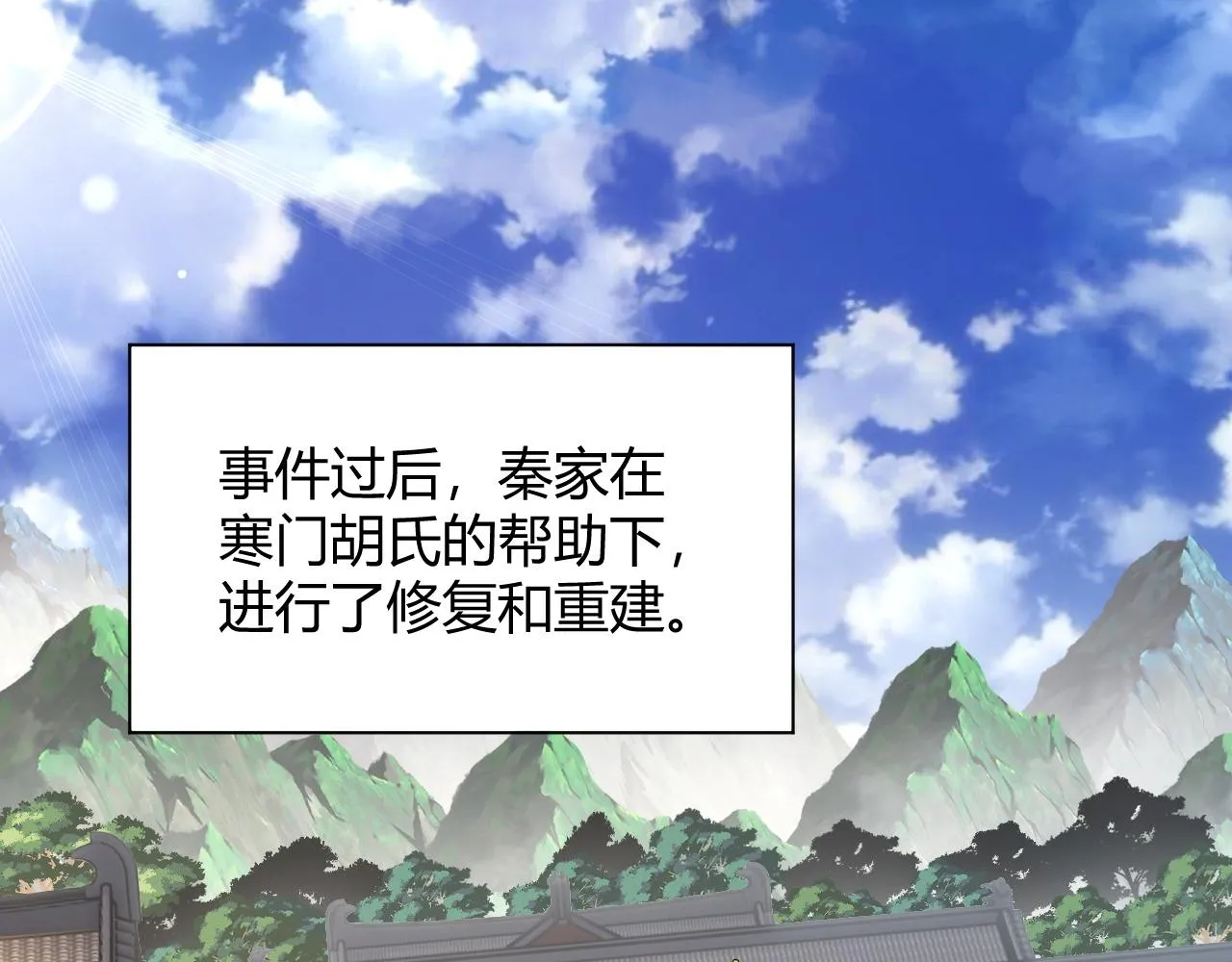 第29话 秦无双会见神秘人 第13页