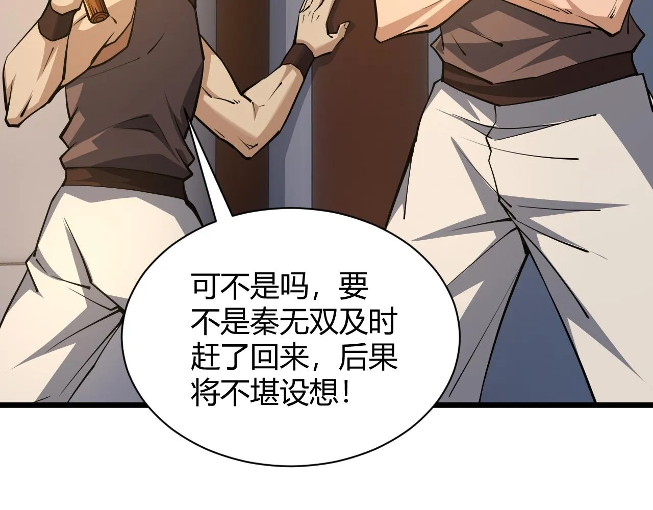 第29话 秦无双会见神秘人 第17页