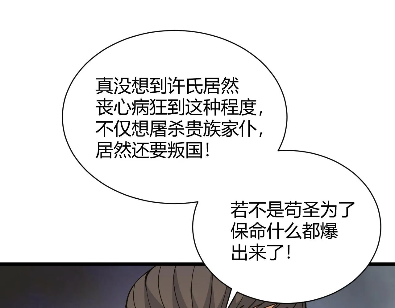 第29话 秦无双会见神秘人 第18页
