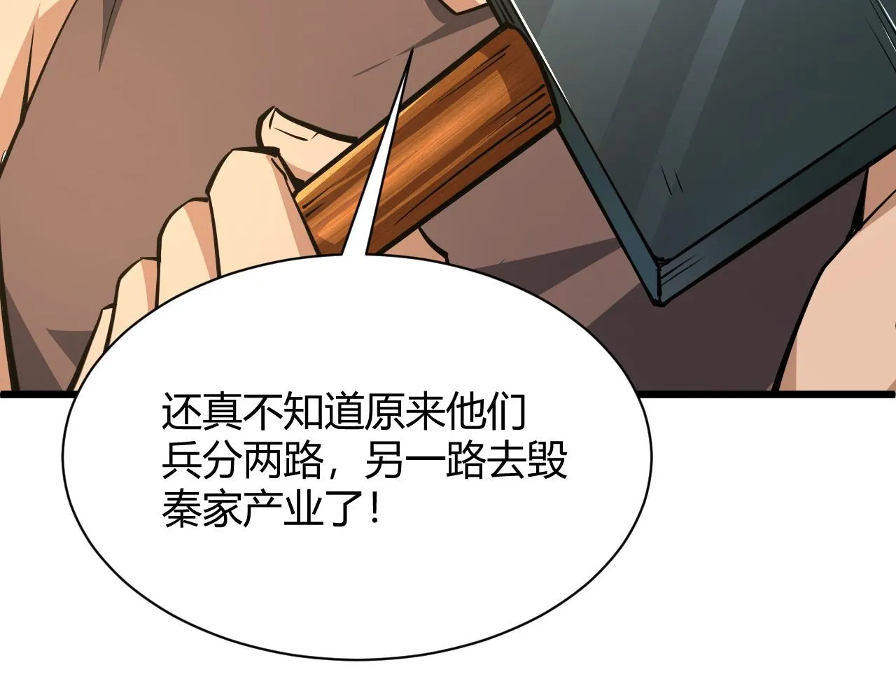 第29话 秦无双会见神秘人 第20页