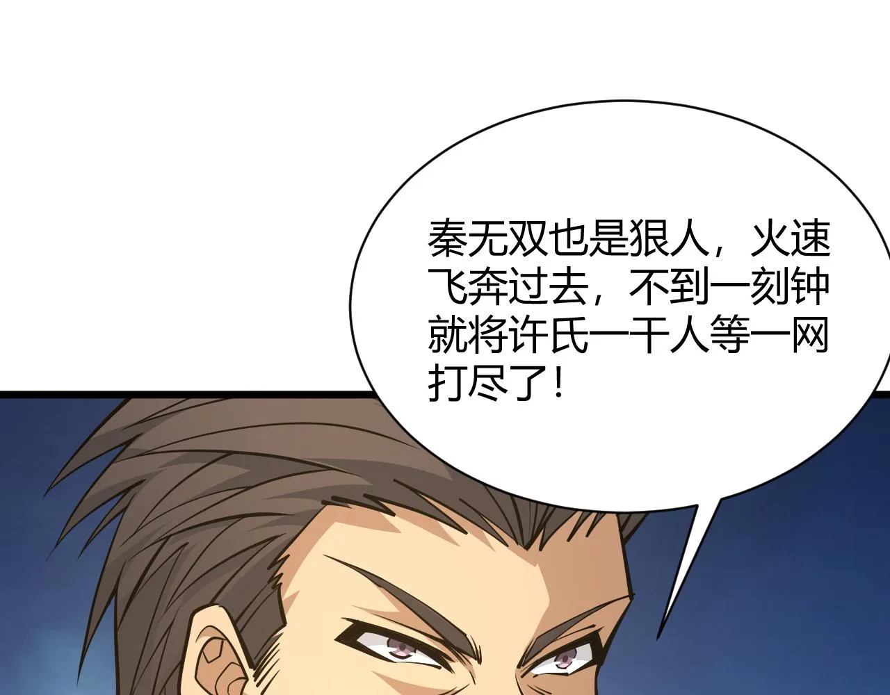 第29话 秦无双会见神秘人 第21页
