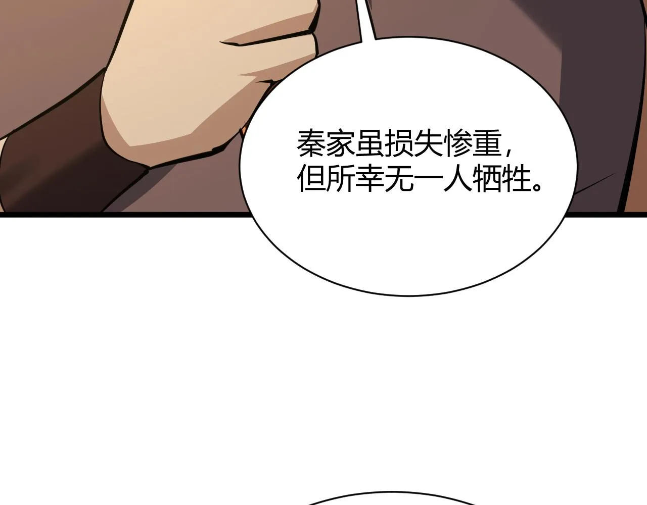 第29话 秦无双会见神秘人 第23页